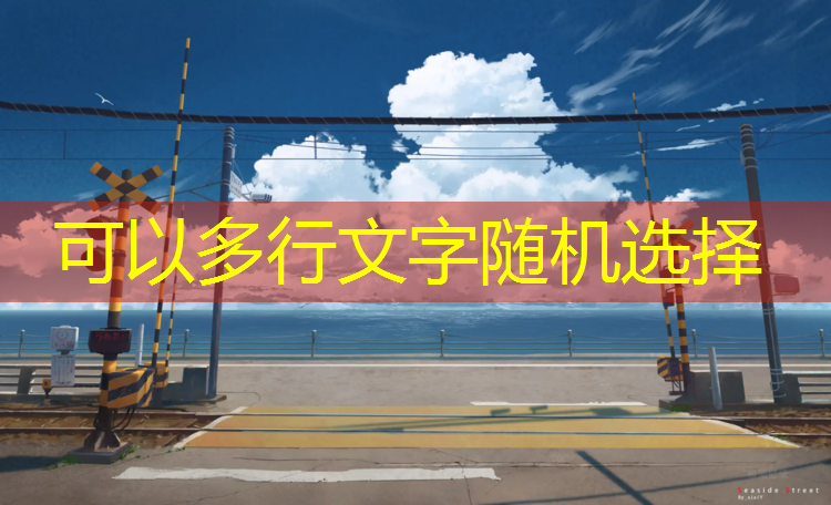 外国预制型塑胶跑道